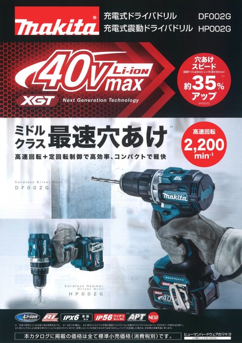 Makita 40V max XGT borrmaskiner, modeller DDF002G och HP002G, med specifikationer, på japanska.