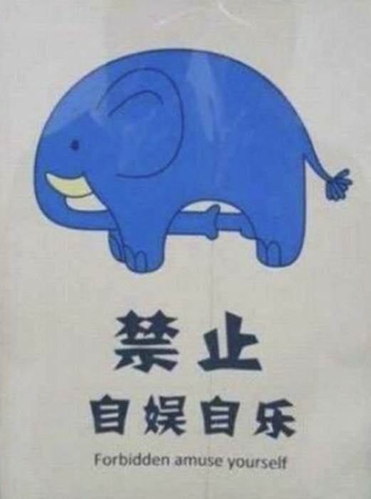 Blå karikatyr av elefant, asiatisk text, engelsk text "Forbidden amuse yourself", vit bakgrund.