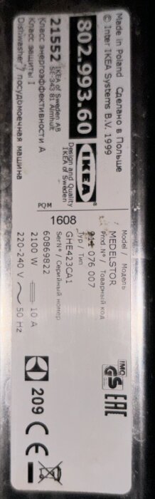 Etikett på IKEA-modellen MEDELSTOR, med produktinformation som serienummer och tillverkningsplats. Texten är på flera språk.