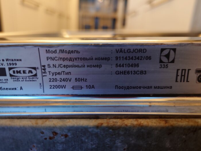 Närbild av en etikett på en Ikea "Välgjord" diskmaskin med tekniska specifikationer och modellnummer.
