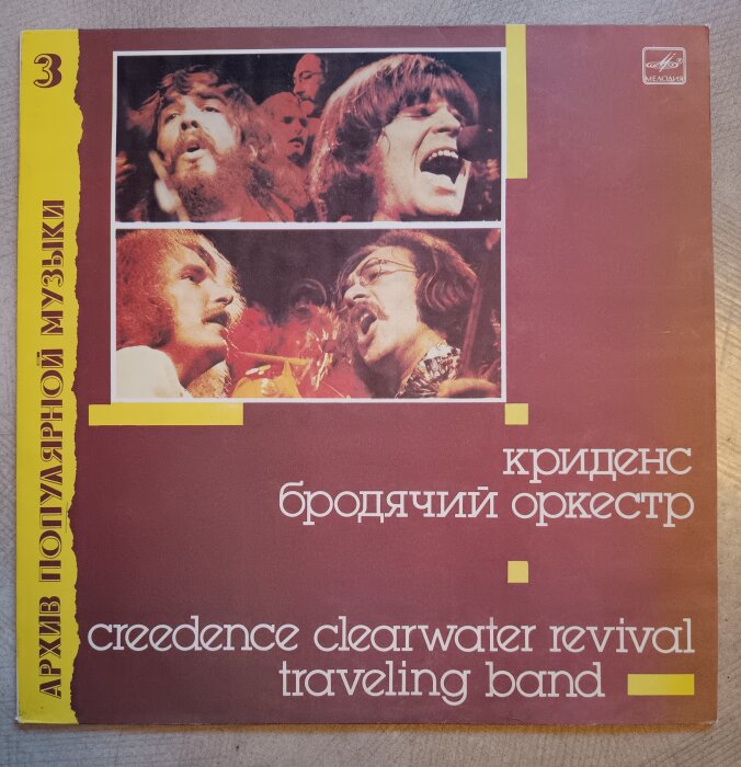 Omslag till sovjetisk pressning av Traveling Band med Creedence Clearwater Revival, bilder av bandmedlemmar på scen.
