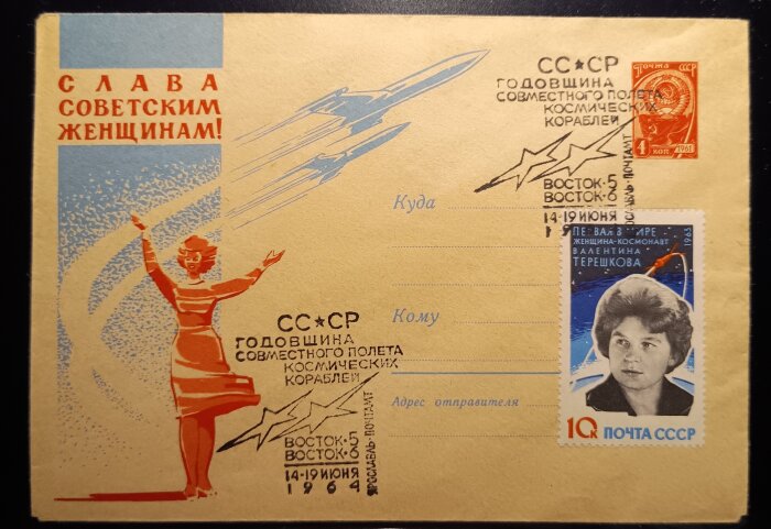 Sovjetiskt kuvert med text och illustrationer som hyllar kvinnor, inklusive frimärke med kosmonaut.