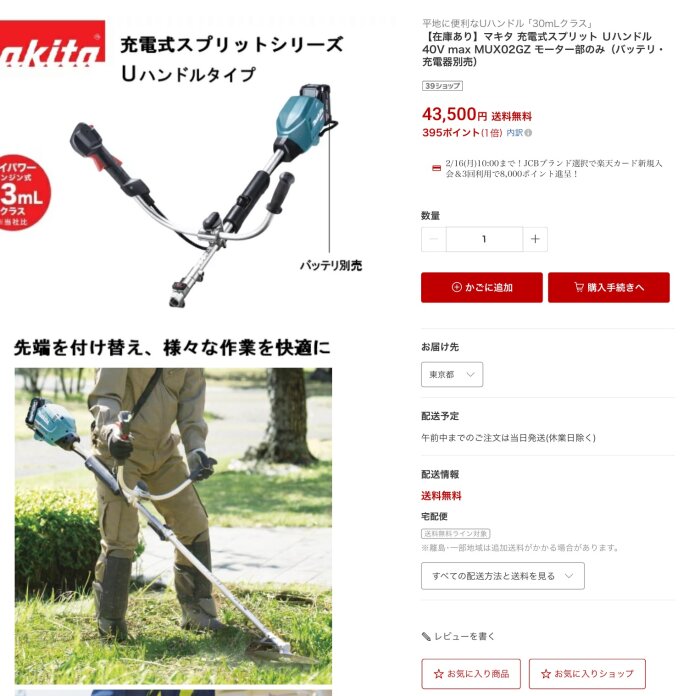 Grästrimmer från Makita, modell MUX02GZ, visas med både en produktbild och en användare som trimmar gräs. Text på japanska visas bredvid priset.