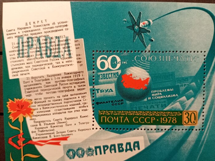 Sovjetiskt frimärke från 1978 med rymdtema, visar Sputnik, Vostok och karta över Sovjet. Text om sovjetisk media och propaganda.
