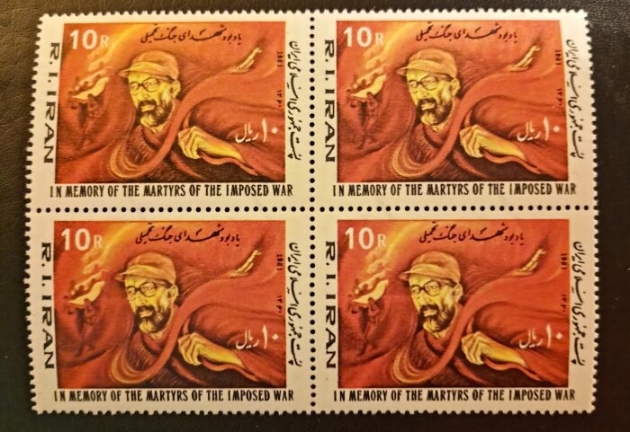 Fyra iranska frimärken med en man i keps, texten "In memory of the martyrs of the imposed war" och värdet 10 rials.