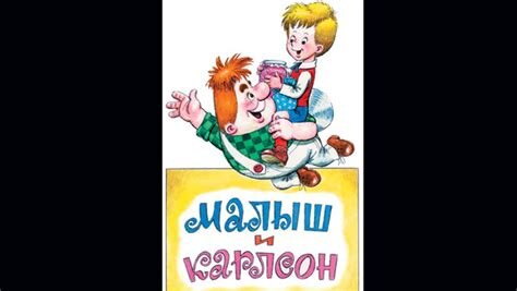 En illustration av en pojke som sitter på ryggen av en karaktär med propeller på ryggen, och under dem finns rysk text.